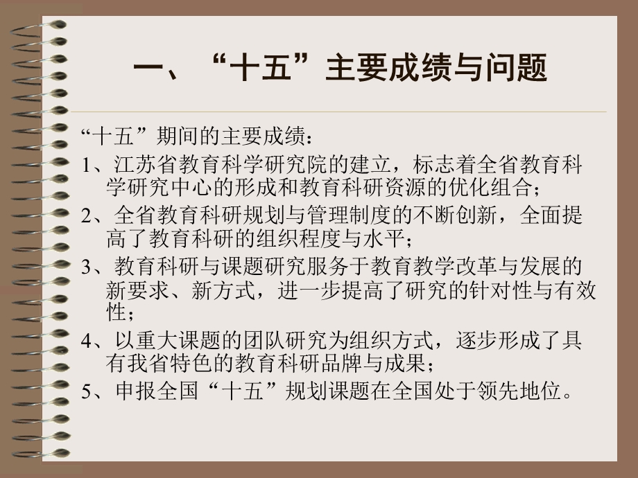 期间江苏省教育科研工作新方向与新格局.ppt_第3页