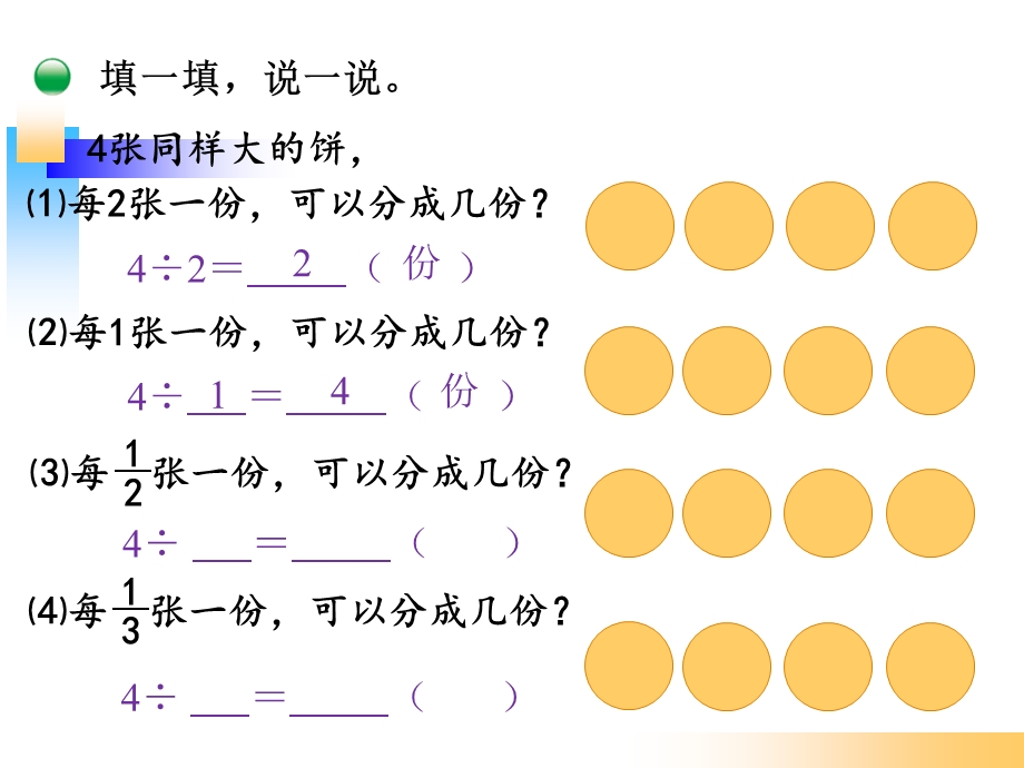 新北师大版五年级数学下册《分数除法(二)》.ppt_第2页