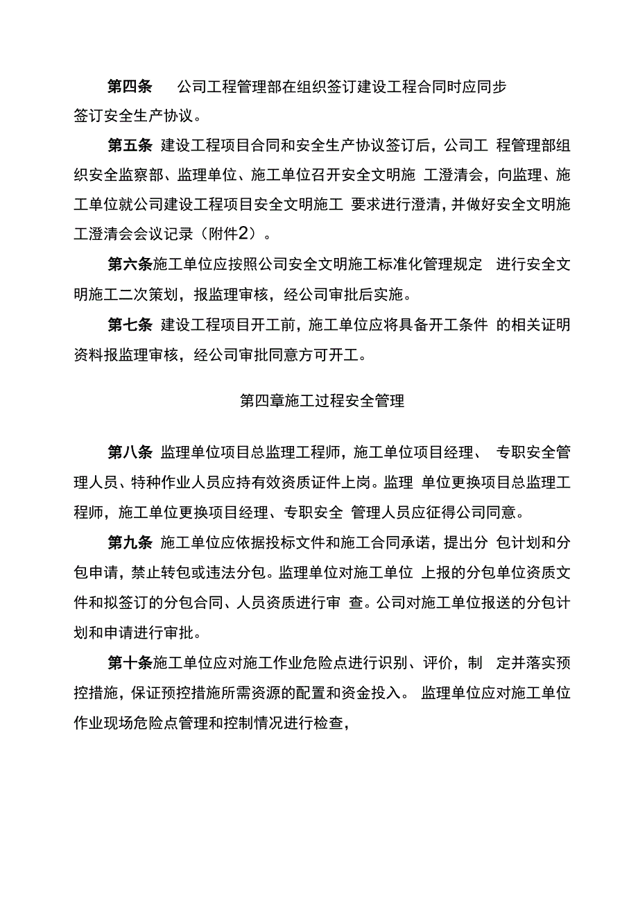 建设单位建设工程安全管理办法.docx_第3页