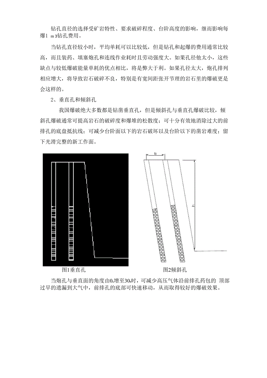 影响露天矿山中深孔爆破成本因素及降低爆破成本的措施分析.docx_第2页