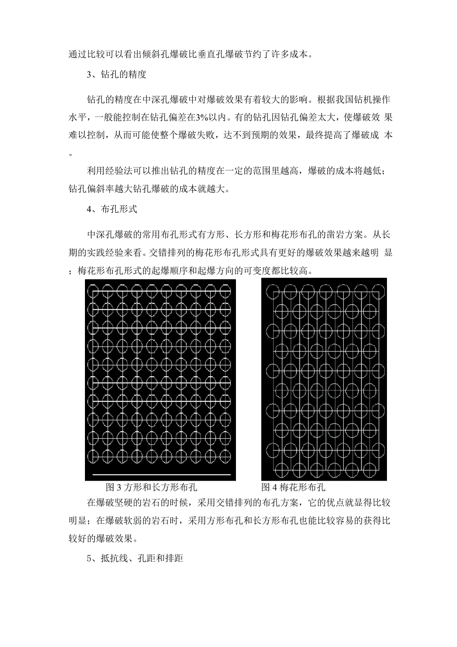 影响露天矿山中深孔爆破成本因素及降低爆破成本的措施分析.docx_第3页