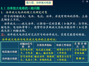 模电第八章1第五版-康华光.ppt