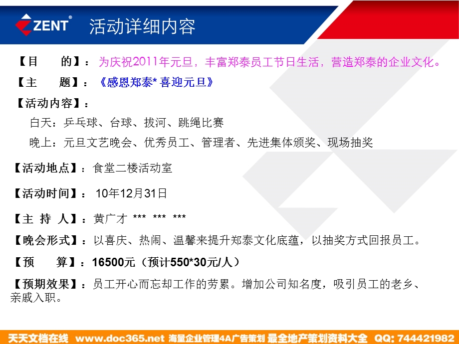 某公司元旦晚会方案.ppt_第3页