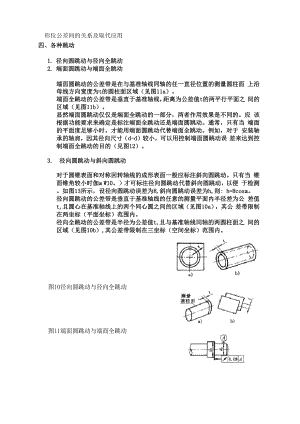 形位公差间的关系及取代应用.docx