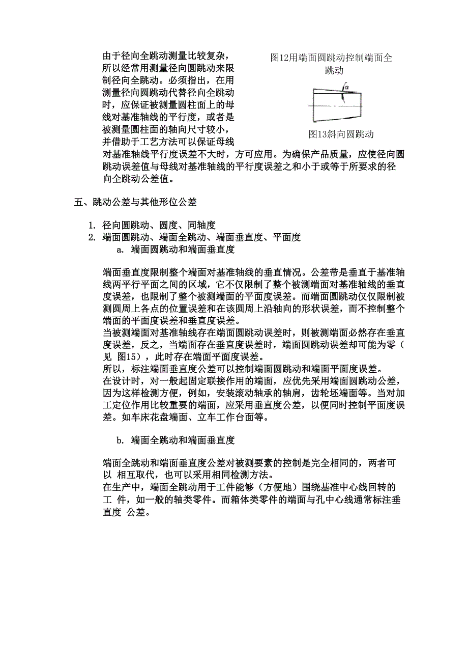 形位公差间的关系及取代应用.docx_第2页