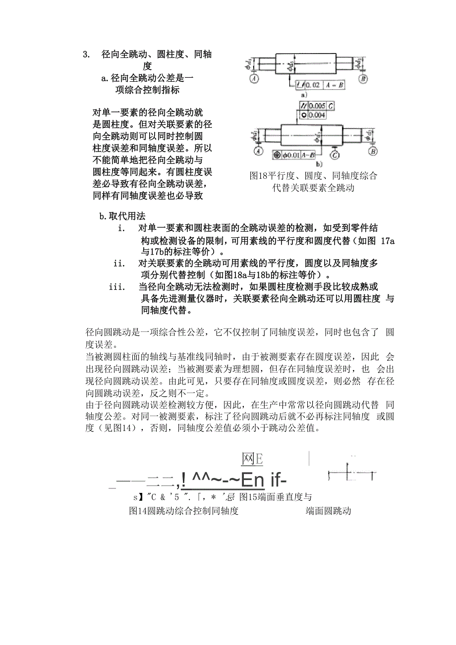 形位公差间的关系及取代应用.docx_第3页