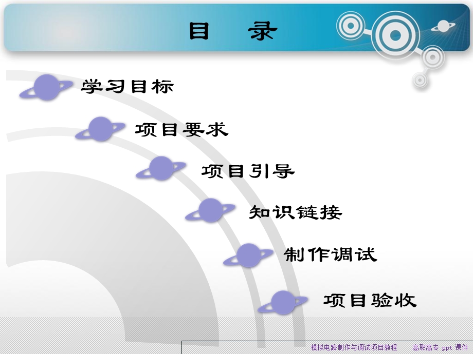 模拟电路制作与调试项目教程.ppt_第3页