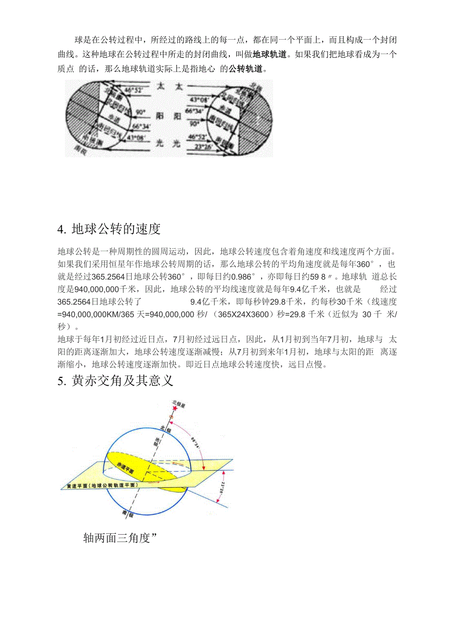 必修一第一章第三节地球的运动.docx_第3页