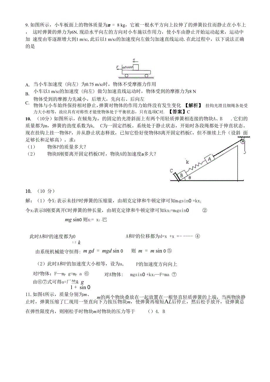 弹簧弹力问题.docx_第1页