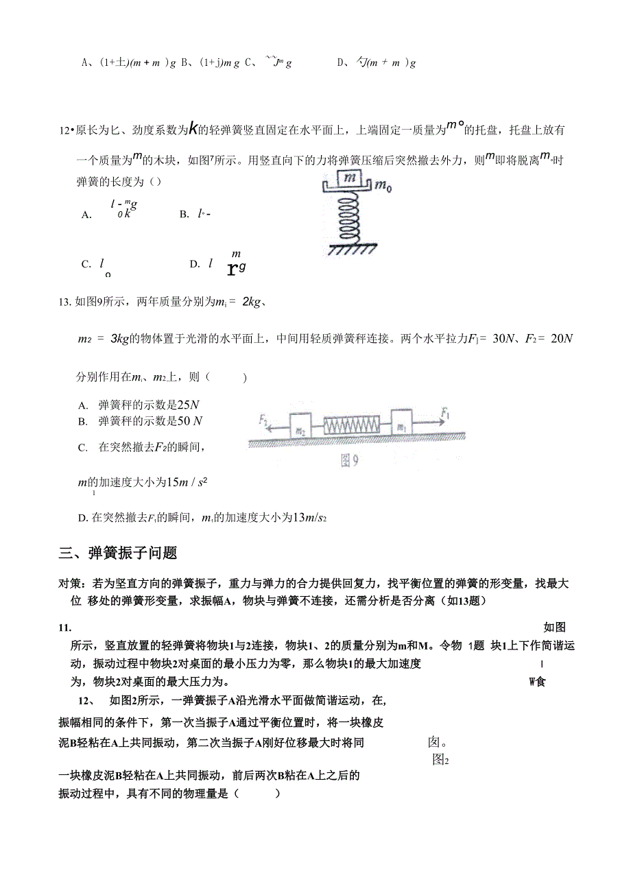 弹簧弹力问题.docx_第2页