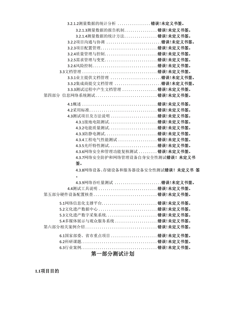 应用系统测试方案.docx_第3页