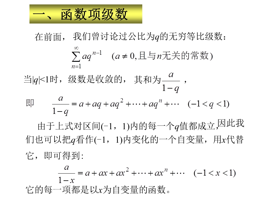 幂级数经典课件.ppt_第3页