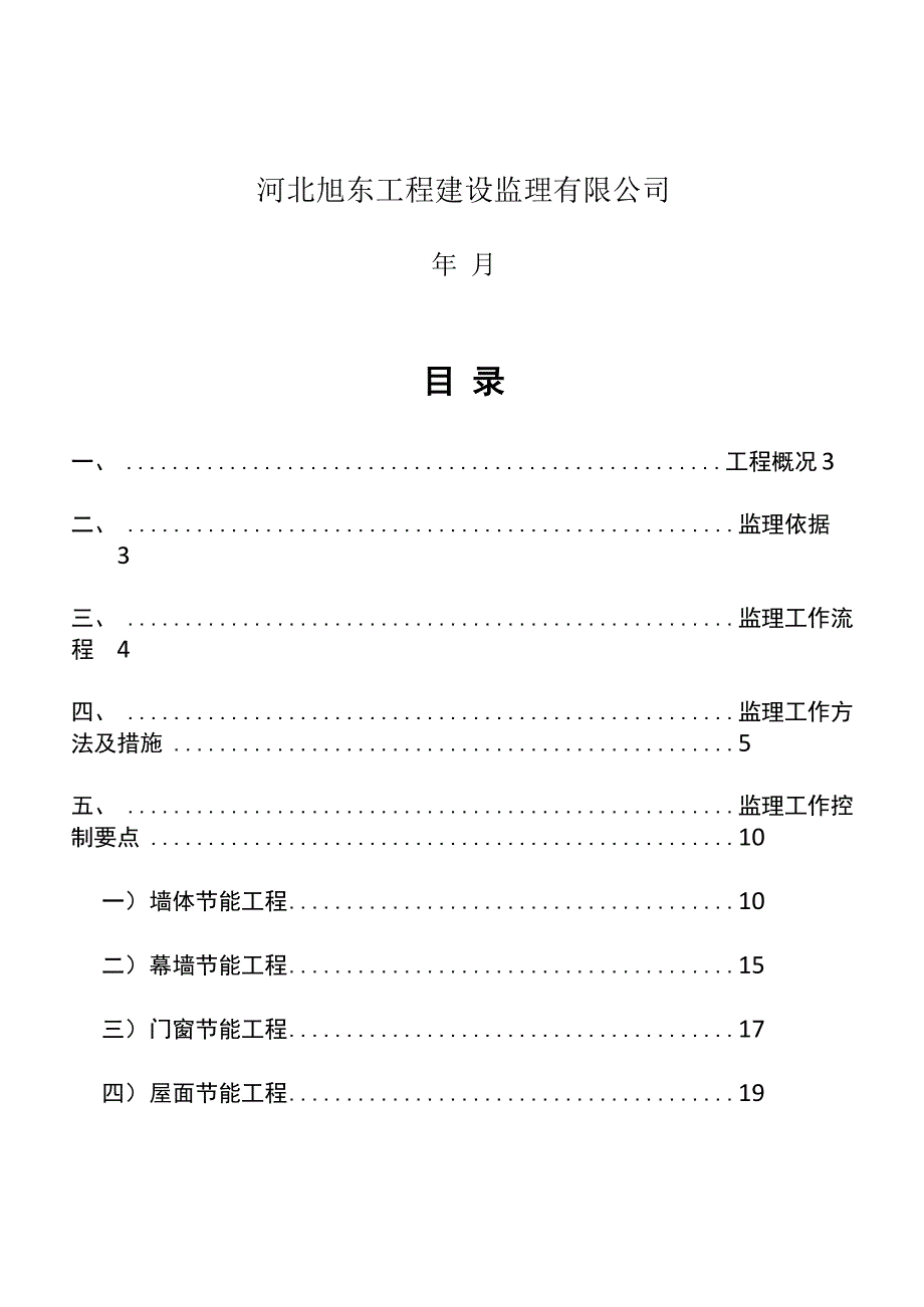 建筑节能工程监理实施细则[1].docx_第2页