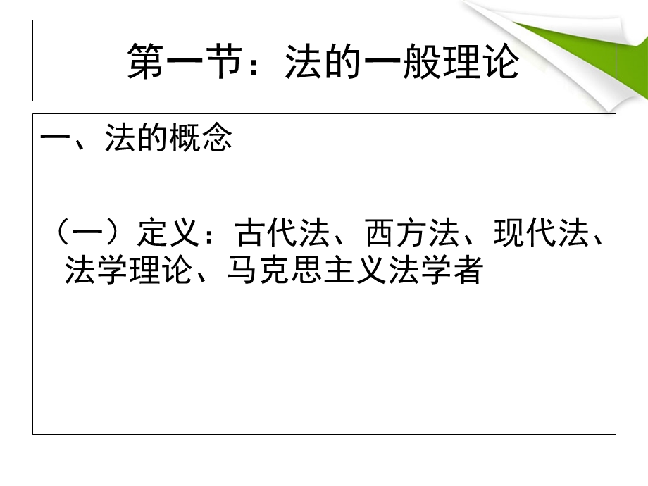 普法宣传-法律基础知识ppt.ppt_第2页