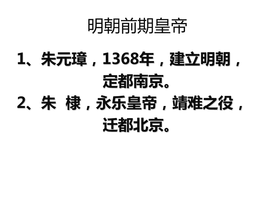 明清两朝的专制统治汇总.ppt_第3页