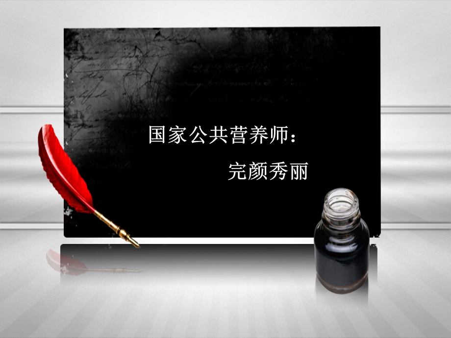 学龄前儿童的营养与健康.ppt_第2页