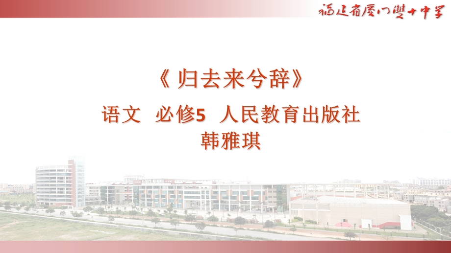 归去来兮辞-(部优课).ppt_第1页