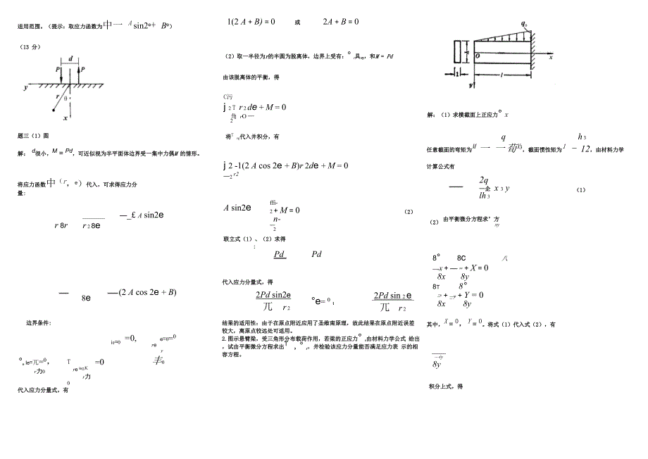 弹性力学考试必备 .docx_第2页