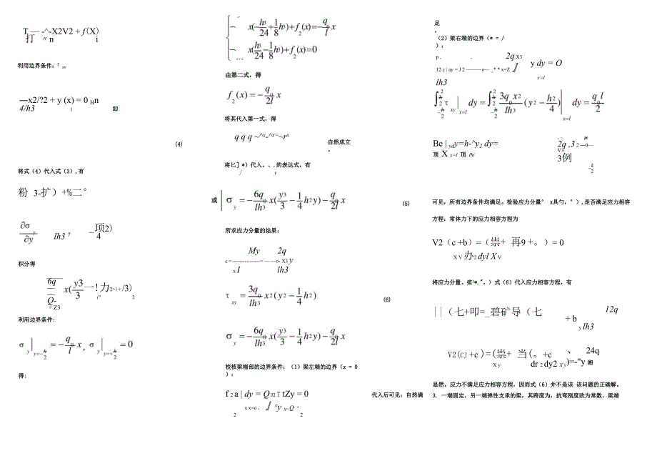 弹性力学考试必备 .docx_第3页