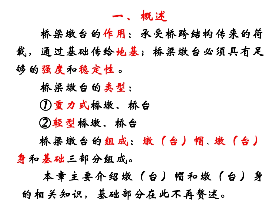 桥梁墩台设计构造.ppt_第2页