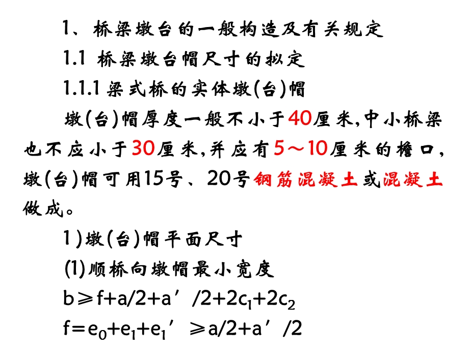 桥梁墩台设计构造.ppt_第3页