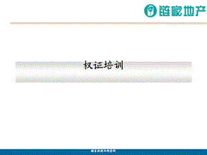 权证作业手册最终.ppt