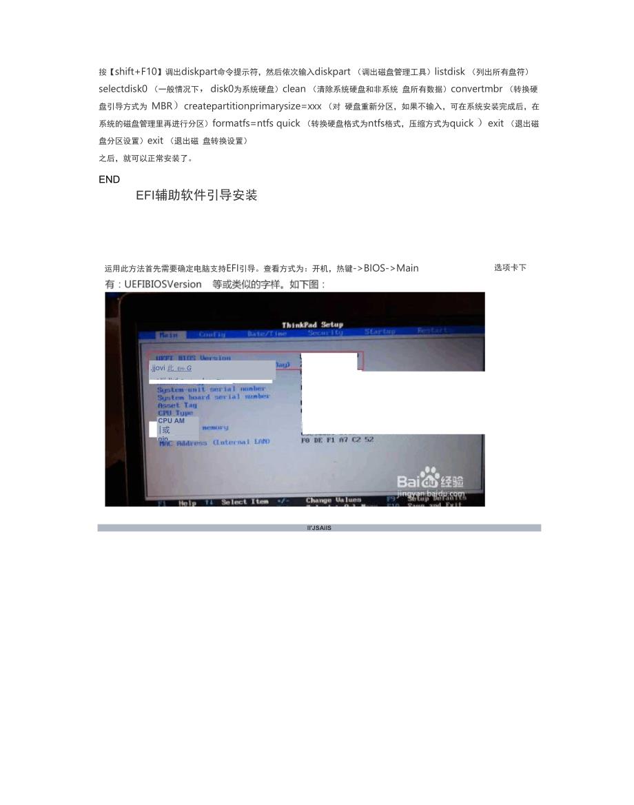 怎样解决装系统选中的磁盘采用的是GPT分区形式.docx_第2页