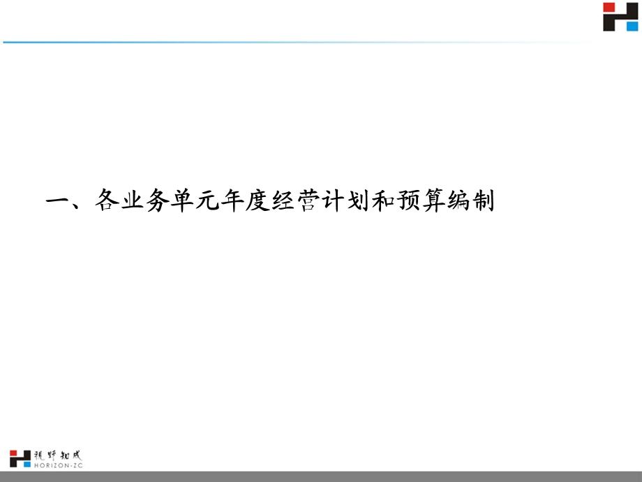 年度经营计划书模板.ppt_第1页