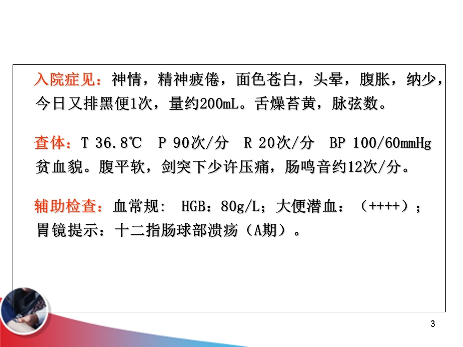 急性上消化道出血(新)ppt.ppt_第3页