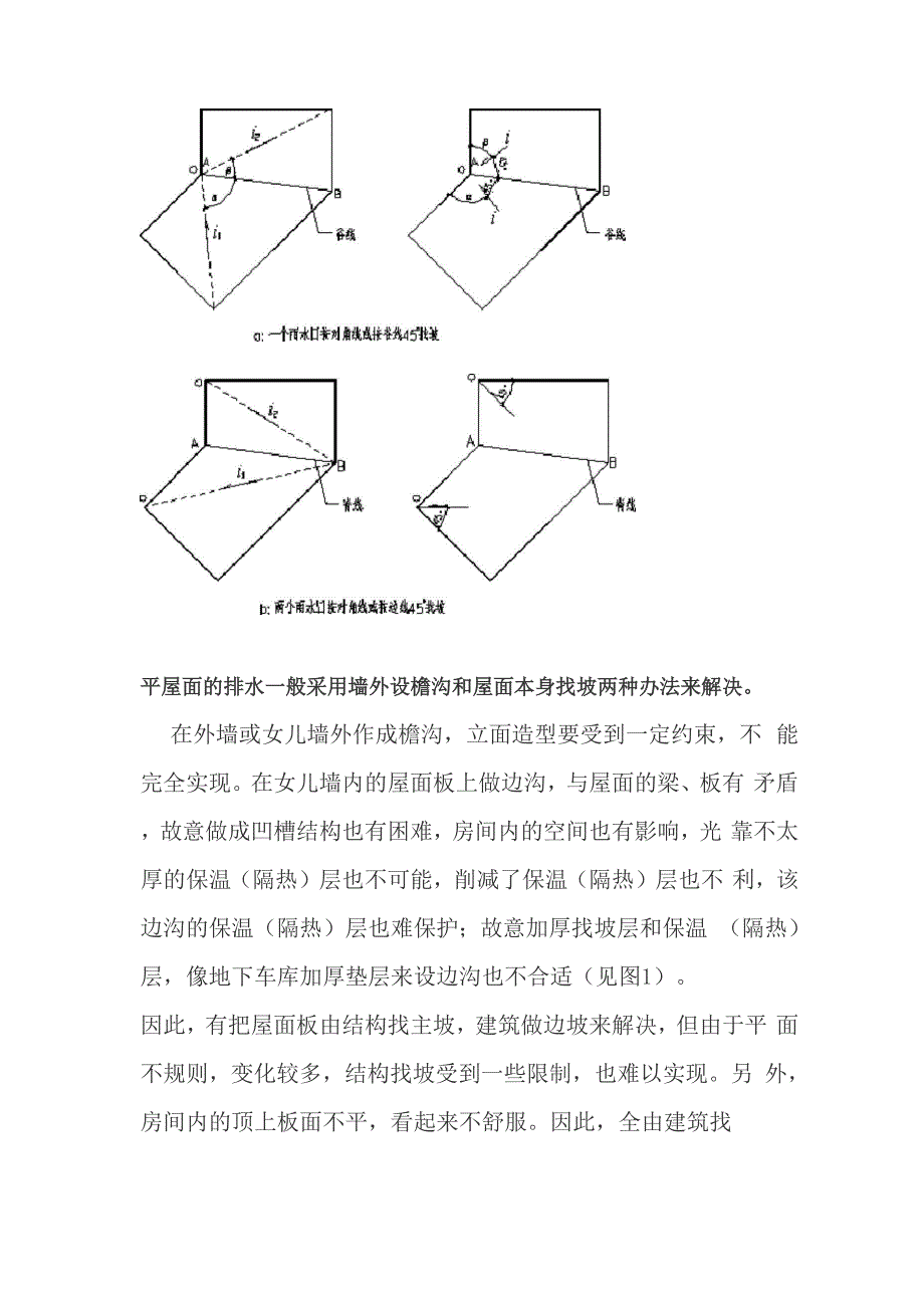 平屋面的排水一般做法详解.docx_第1页