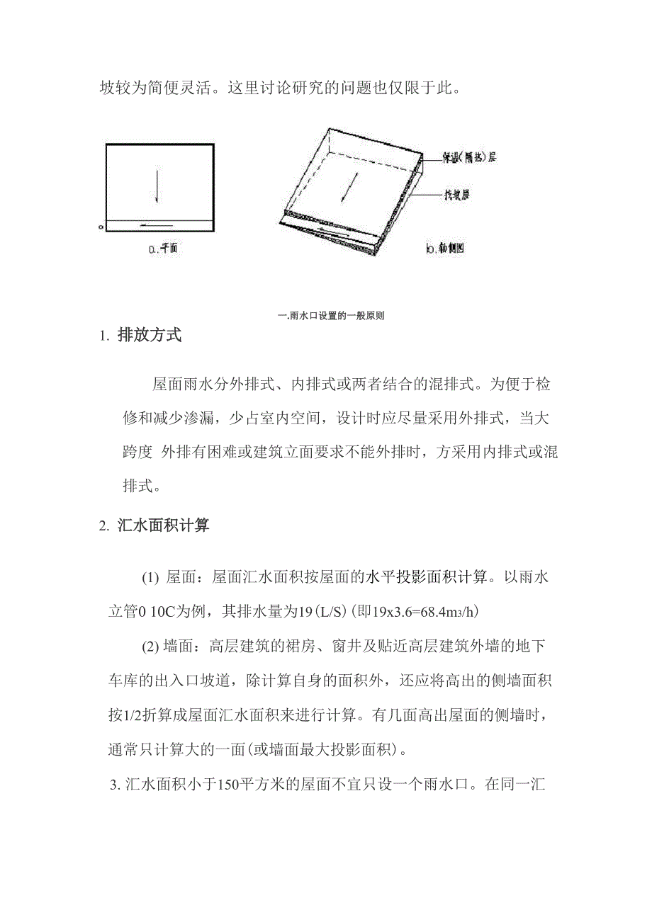 平屋面的排水一般做法详解.docx_第2页