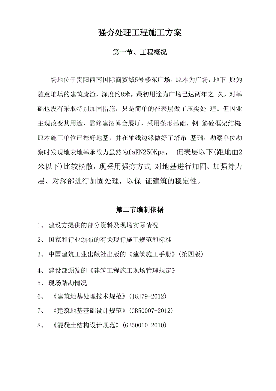 强夯工程施工方案.docx_第2页