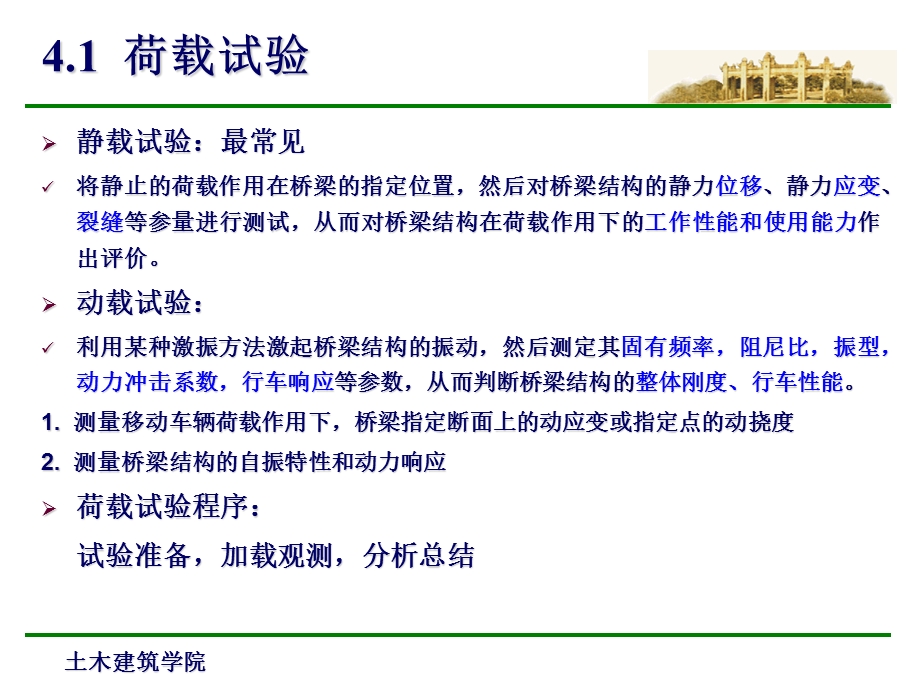 桥梁结构荷载试验.ppt_第2页