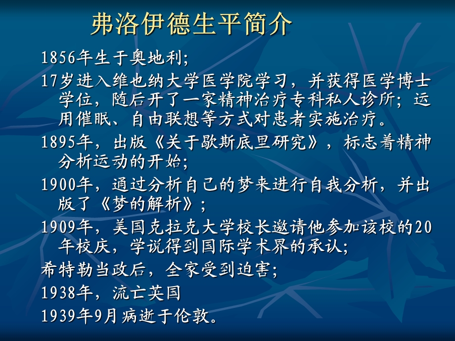 朋辈咨询精神分析.ppt_第3页