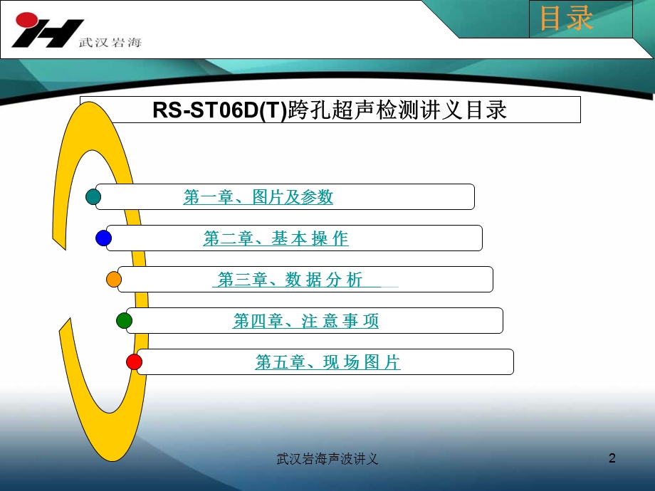 武汉岩海6DT讲义.ppt_第2页