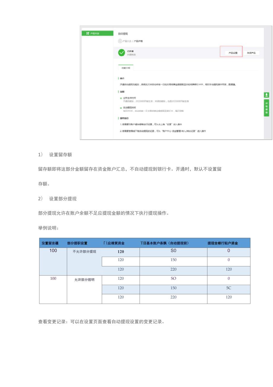 微信支付商户提现功能介绍.docx_第3页