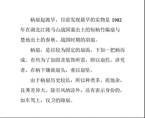 扇子基本知识之扇子的结构与特点.ppt