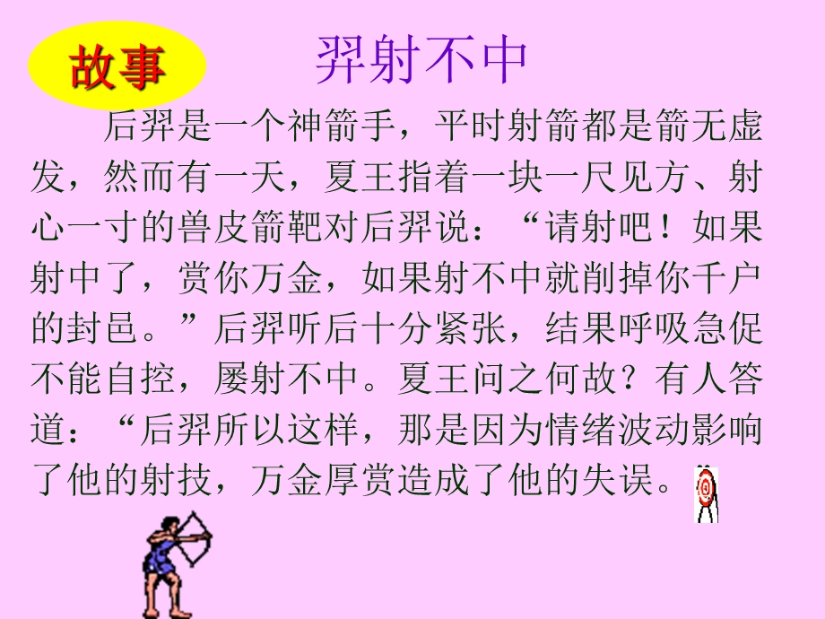 学期期末考试考前心理辅导.ppt_第2页