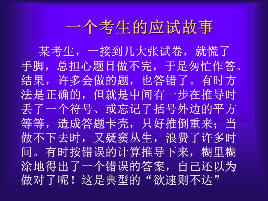 学期期末考试考前心理辅导.ppt_第3页