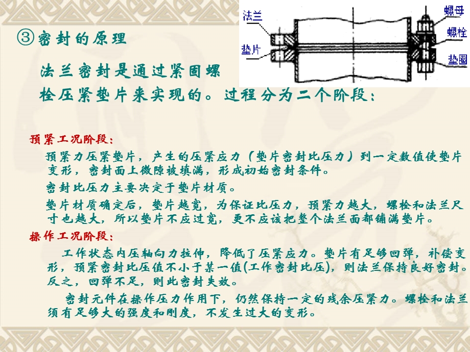 容器零部件-法兰设计.ppt_第3页