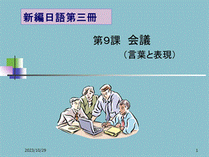 新编日语第三册.ppt