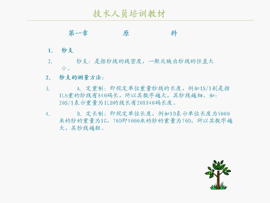 技术人员培训教材.ppt_第2页