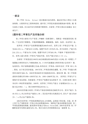 年产1万吨邻二甲苯的生产工艺设计.docx