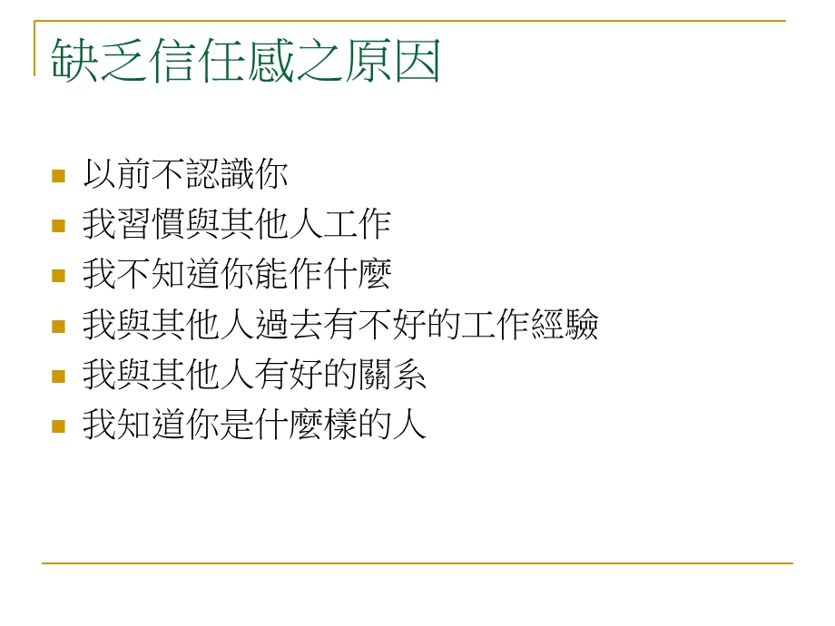 建立信任与关系.ppt_第3页