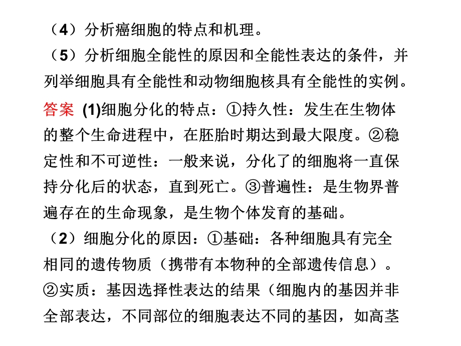 学案-细胞的分化、癌变、衰老和凋亡.ppt_第3页