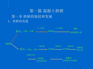 桥梁设计与计算4(共7篇).ppt