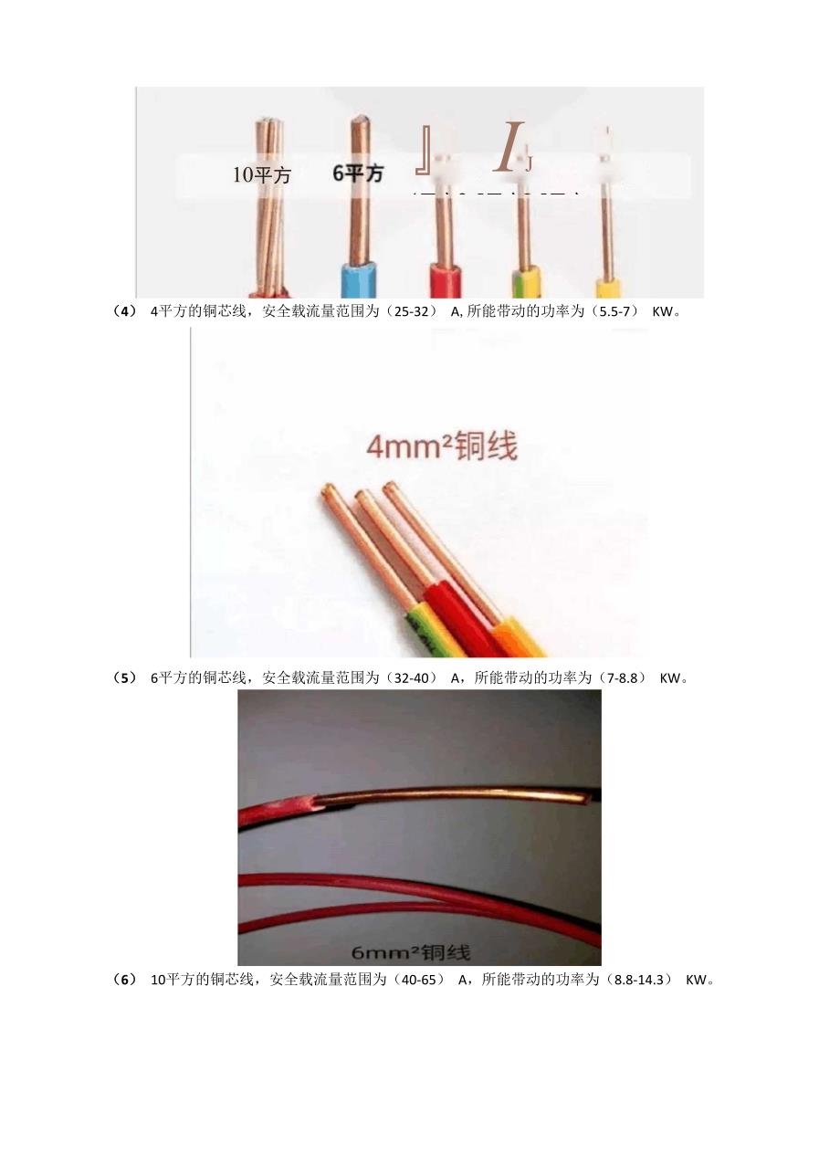 常用电线载流量、负载功率.docx_第2页