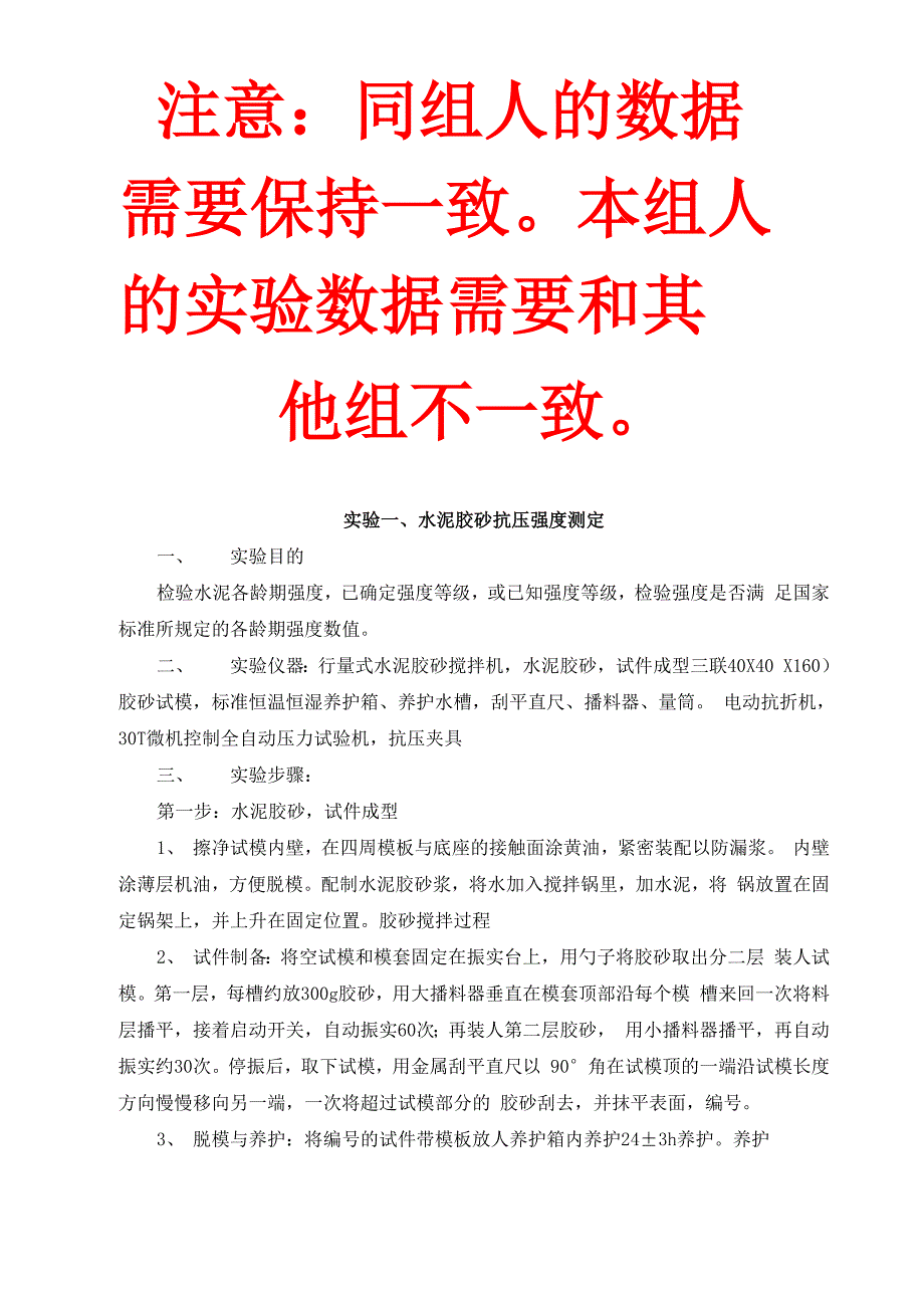 建筑材料课程设计1.docx_第1页