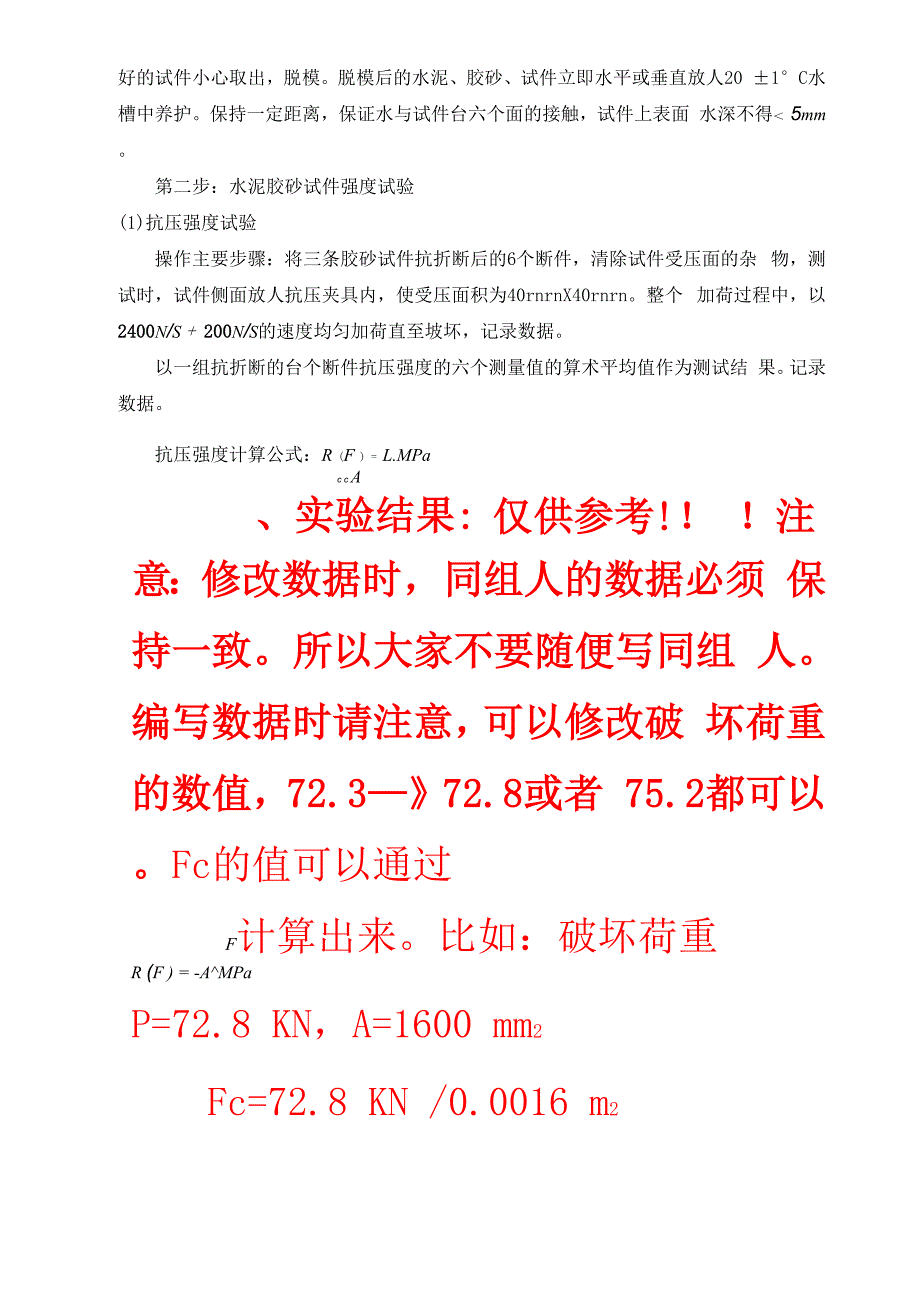 建筑材料课程设计1.docx_第2页