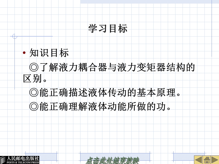 模块2液力耦合器与液力变矩器.ppt_第2页